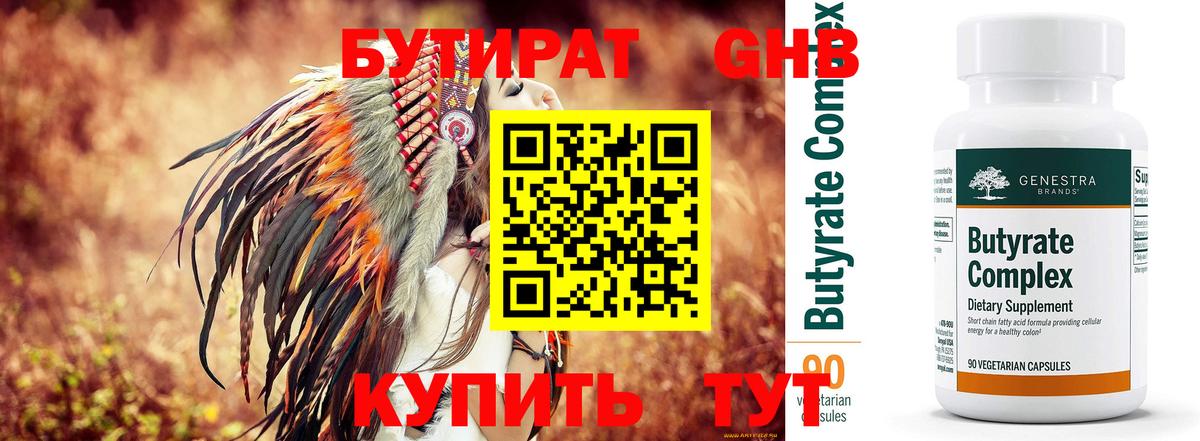 Ялта  БУТИРАТ оксибутират  Вход с VPN 