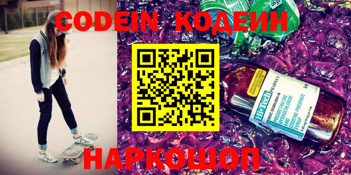Codein Purple Drank Ялта