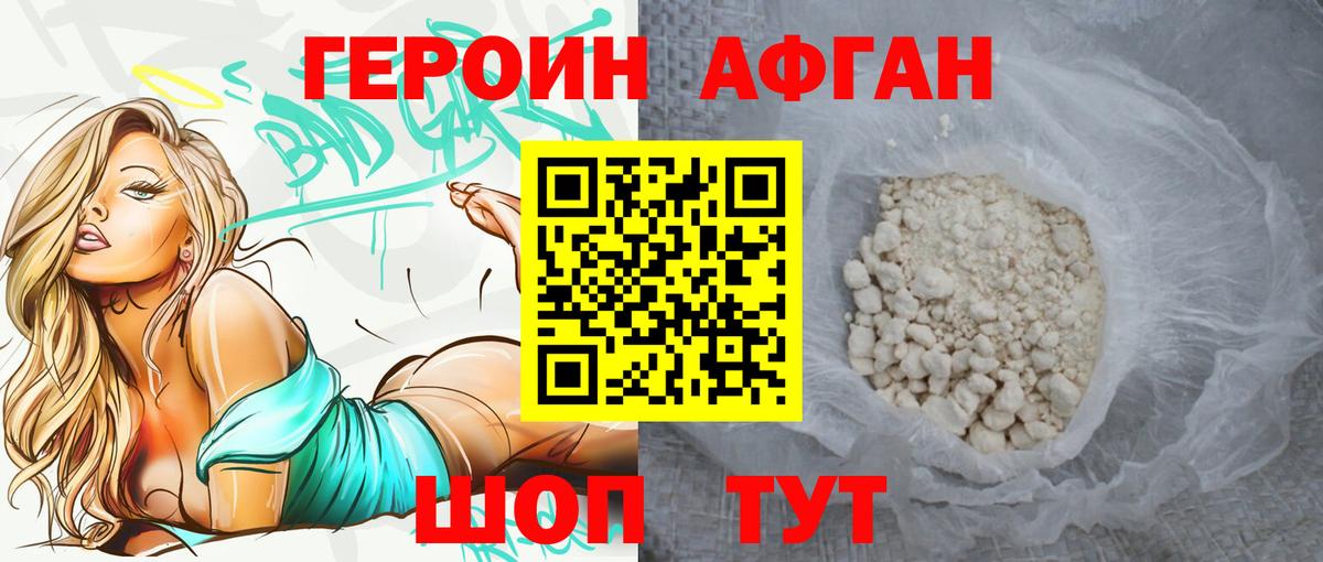 Героин хмурый Ялта