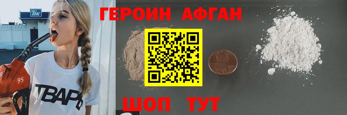 Героин белый  Вход с VPN  Ялта 