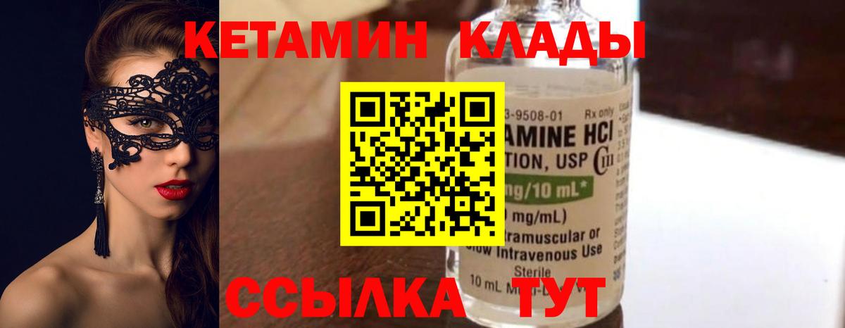 Кетамин VHQ  Кетамин ketamine  Вход с VPN  Ялта 