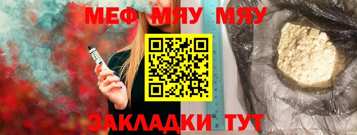 МЯУ-МЯУ VHQ  Вход с VPN  Меф мука  Ялта 