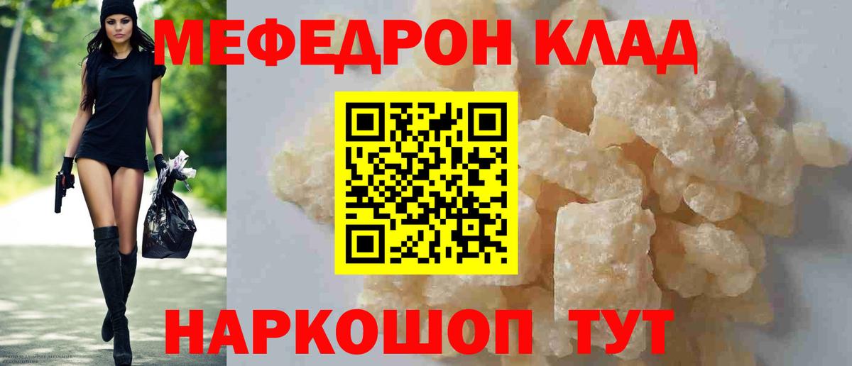 Меф мяу мяу кристаллы Ялта
