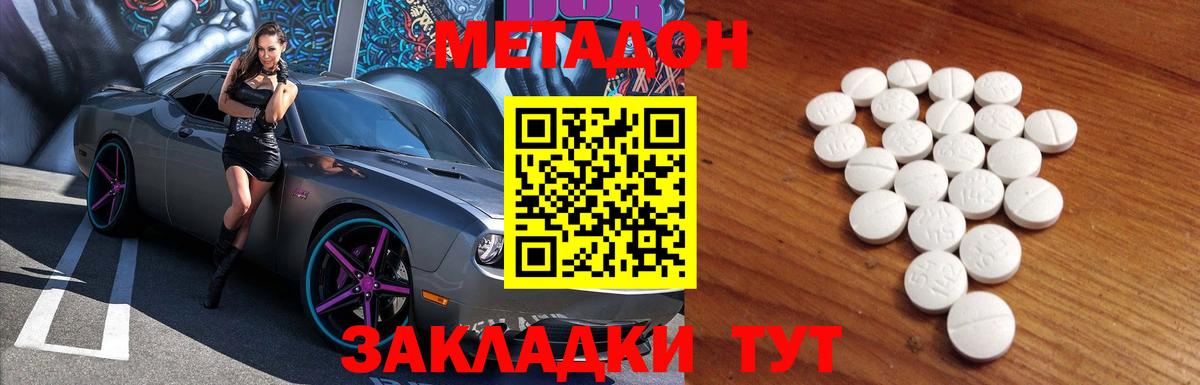 маркетплейс наркотические препараты  Метадон кристалл  Вход с VPN  Ялта 